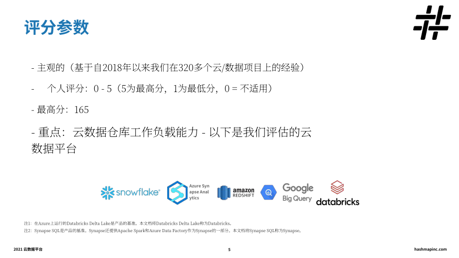 HashMap：2021年云数据平台分析与基准测试报告（英文版）（77页）.pdf_第5页