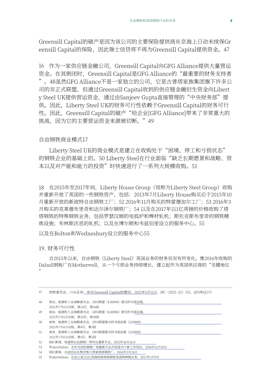 英国商业、能源和产业战略部（BEIS）：Liberty Steel和英国钢铁工业的未来（英文版）（78页）.pdf_第10页