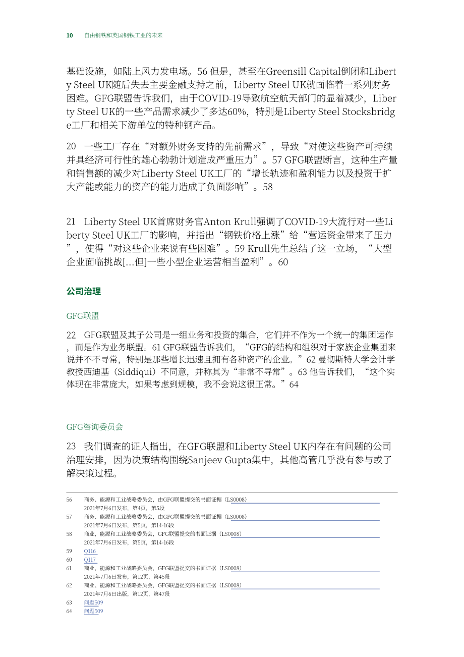 英国商业、能源和产业战略部（BEIS）：Liberty Steel和英国钢铁工业的未来（英文版）（78页）.pdf_第11页