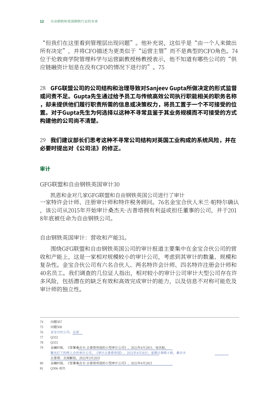英国商业、能源和产业战略部（BEIS）：Liberty Steel和英国钢铁工业的未来（英文版）（78页）.pdf_第13页