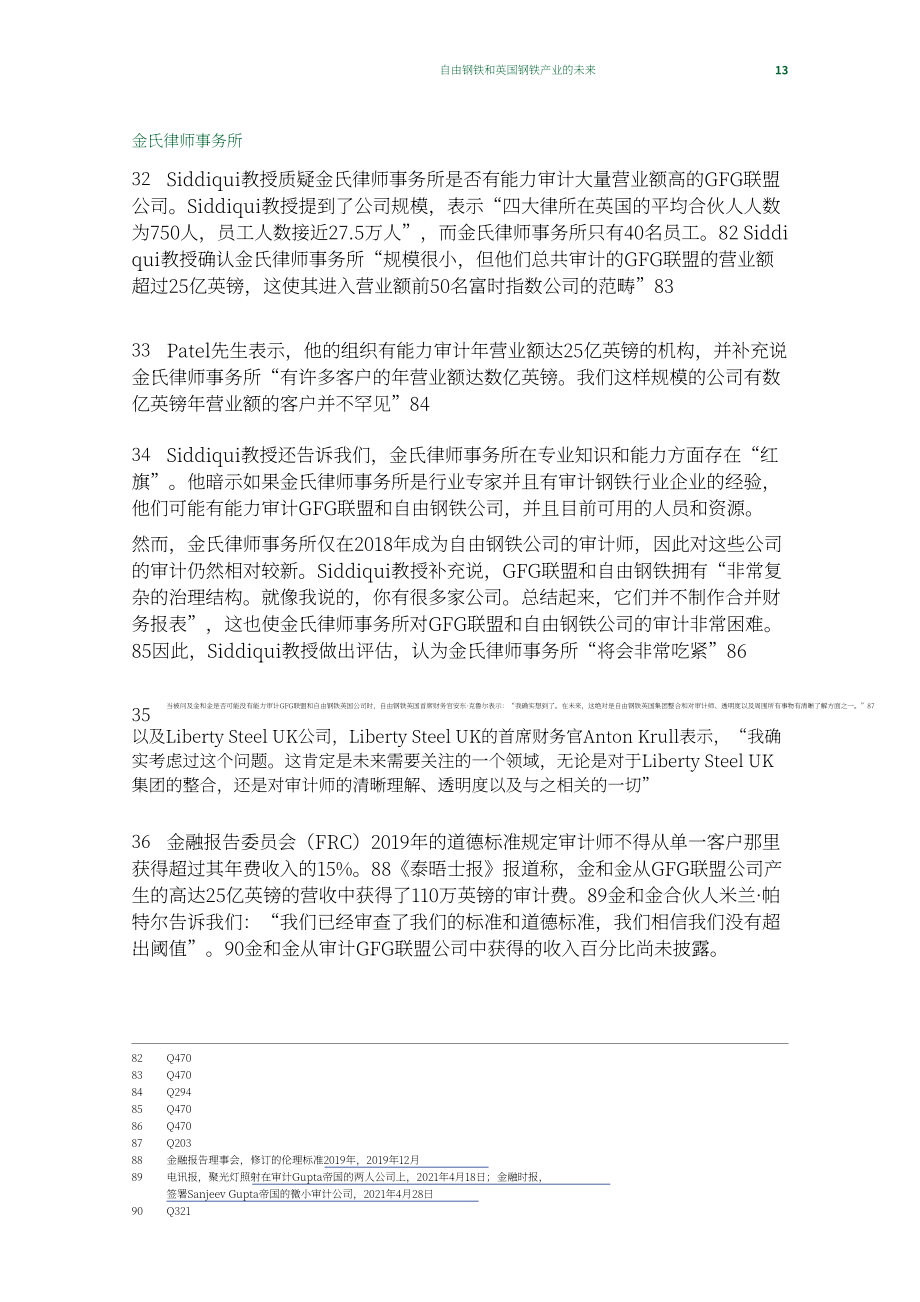 英国商业、能源和产业战略部（BEIS）：Liberty Steel和英国钢铁工业的未来（英文版）（78页）.pdf_第14页