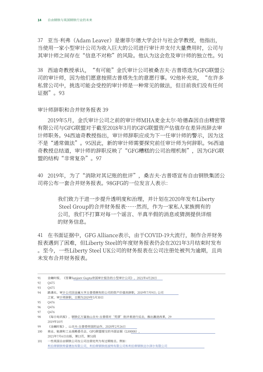 英国商业、能源和产业战略部（BEIS）：Liberty Steel和英国钢铁工业的未来（英文版）（78页）.pdf_第15页