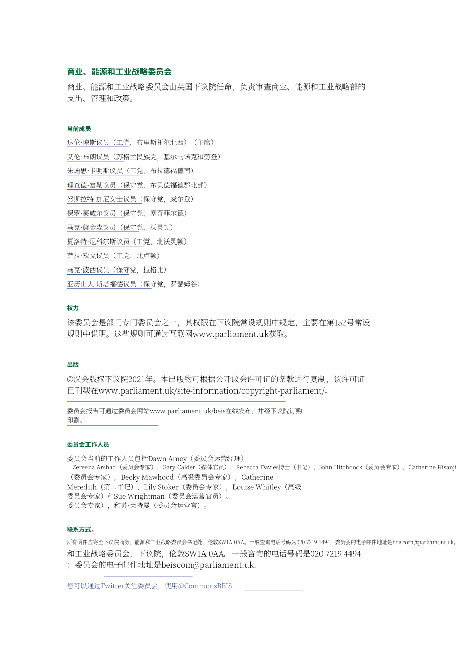 英国商业、能源和产业战略部（BEIS）：Liberty Steel和英国钢铁工业的未来（英文版）（78页）.pdf_第2页