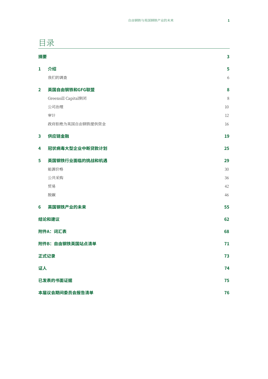 英国商业、能源和产业战略部（BEIS）：Liberty Steel和英国钢铁工业的未来（英文版）（78页）.pdf_第3页
