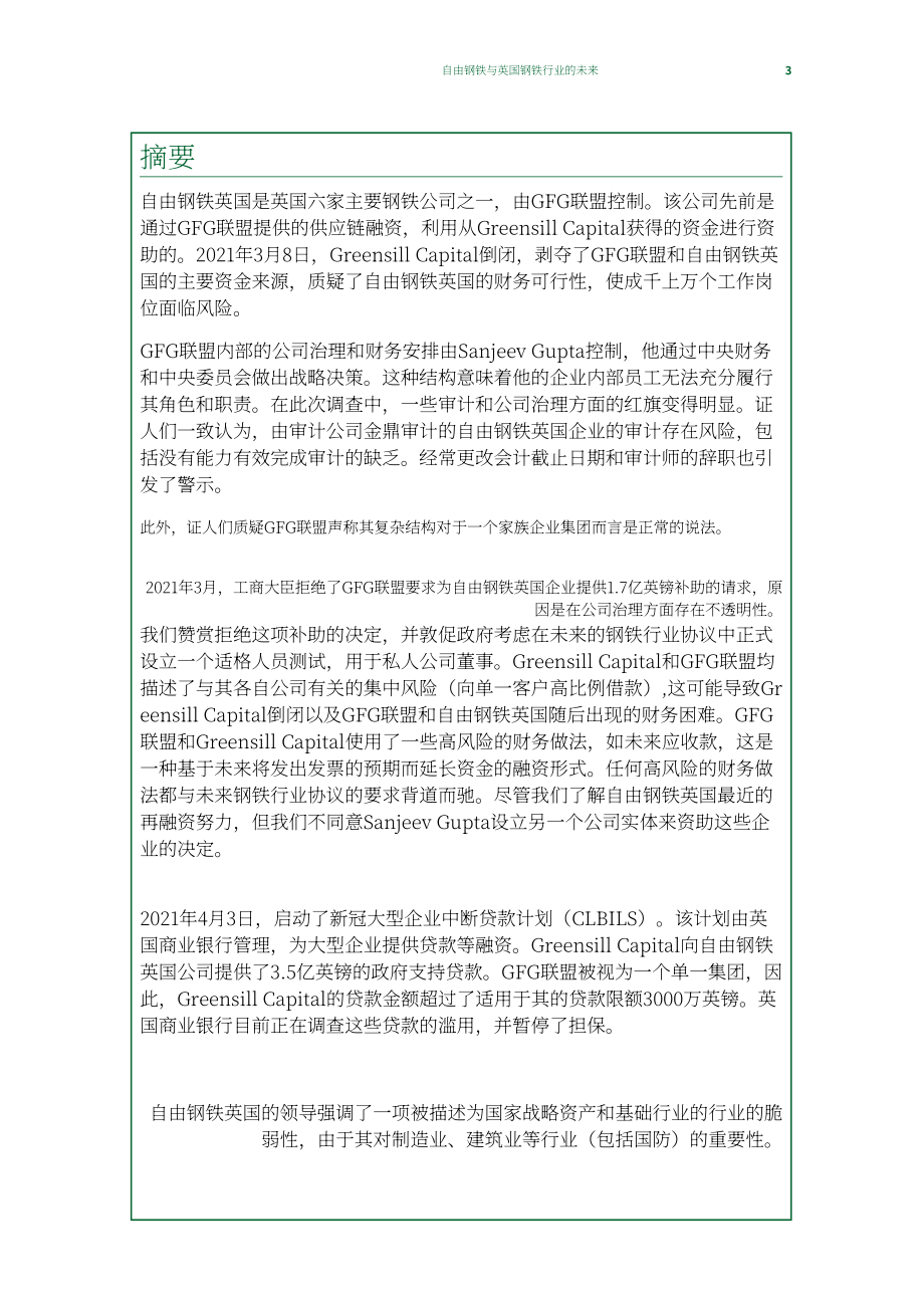 英国商业、能源和产业战略部（BEIS）：Liberty Steel和英国钢铁工业的未来（英文版）（78页）.pdf_第4页