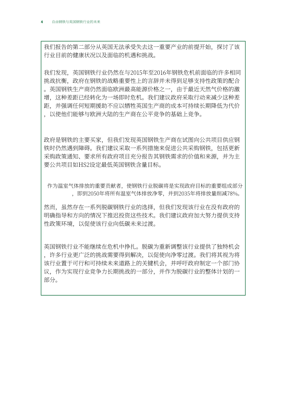 英国商业、能源和产业战略部（BEIS）：Liberty Steel和英国钢铁工业的未来（英文版）（78页）.pdf_第5页