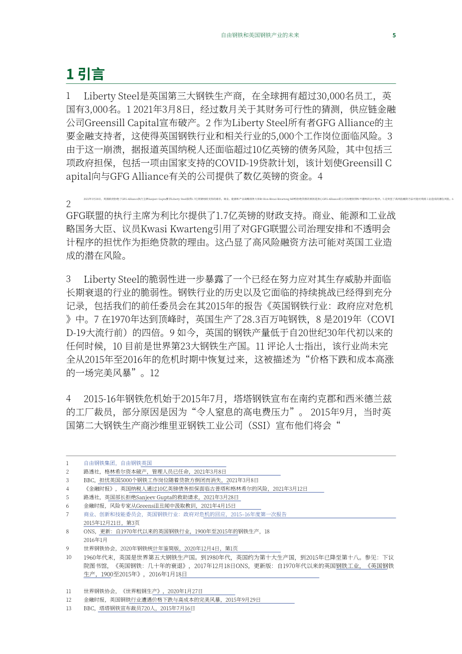 英国商业、能源和产业战略部（BEIS）：Liberty Steel和英国钢铁工业的未来（英文版）（78页）.pdf_第6页