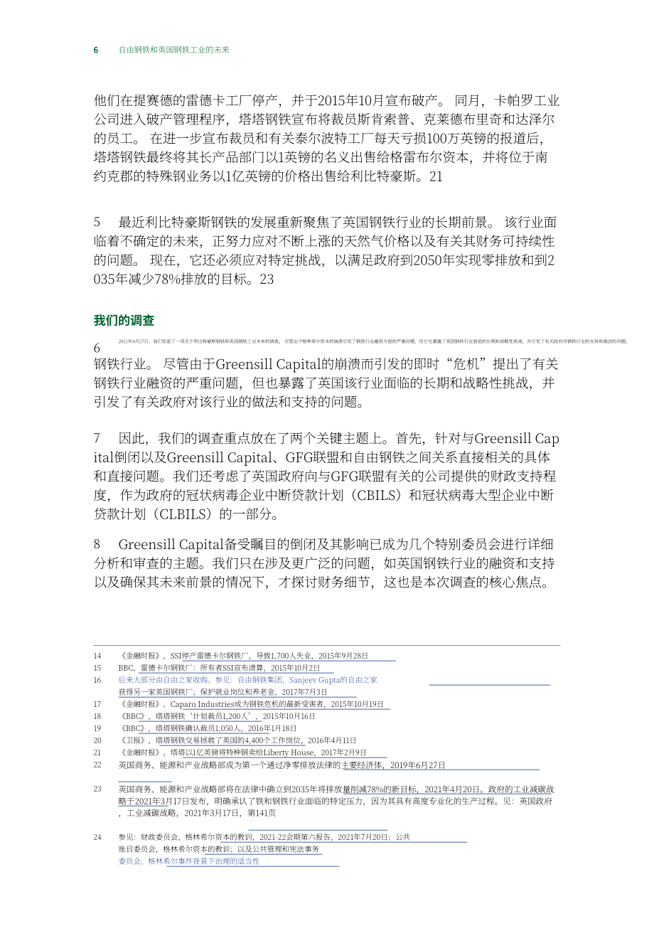 英国商业、能源和产业战略部（BEIS）：Liberty Steel和英国钢铁工业的未来（英文版）（78页）.pdf_第7页
