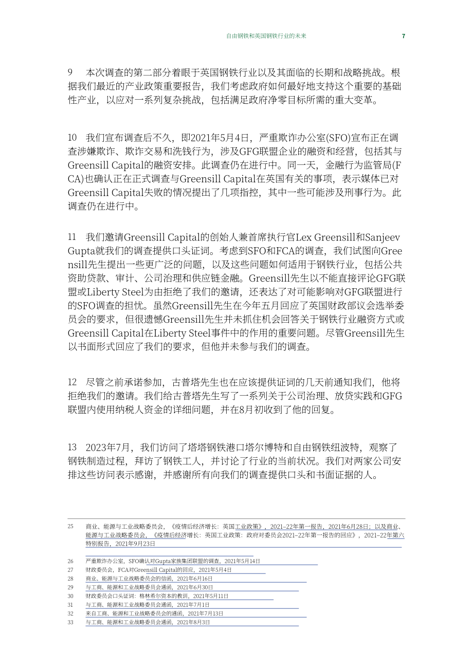 英国商业、能源和产业战略部（BEIS）：Liberty Steel和英国钢铁工业的未来（英文版）（78页）.pdf_第8页
