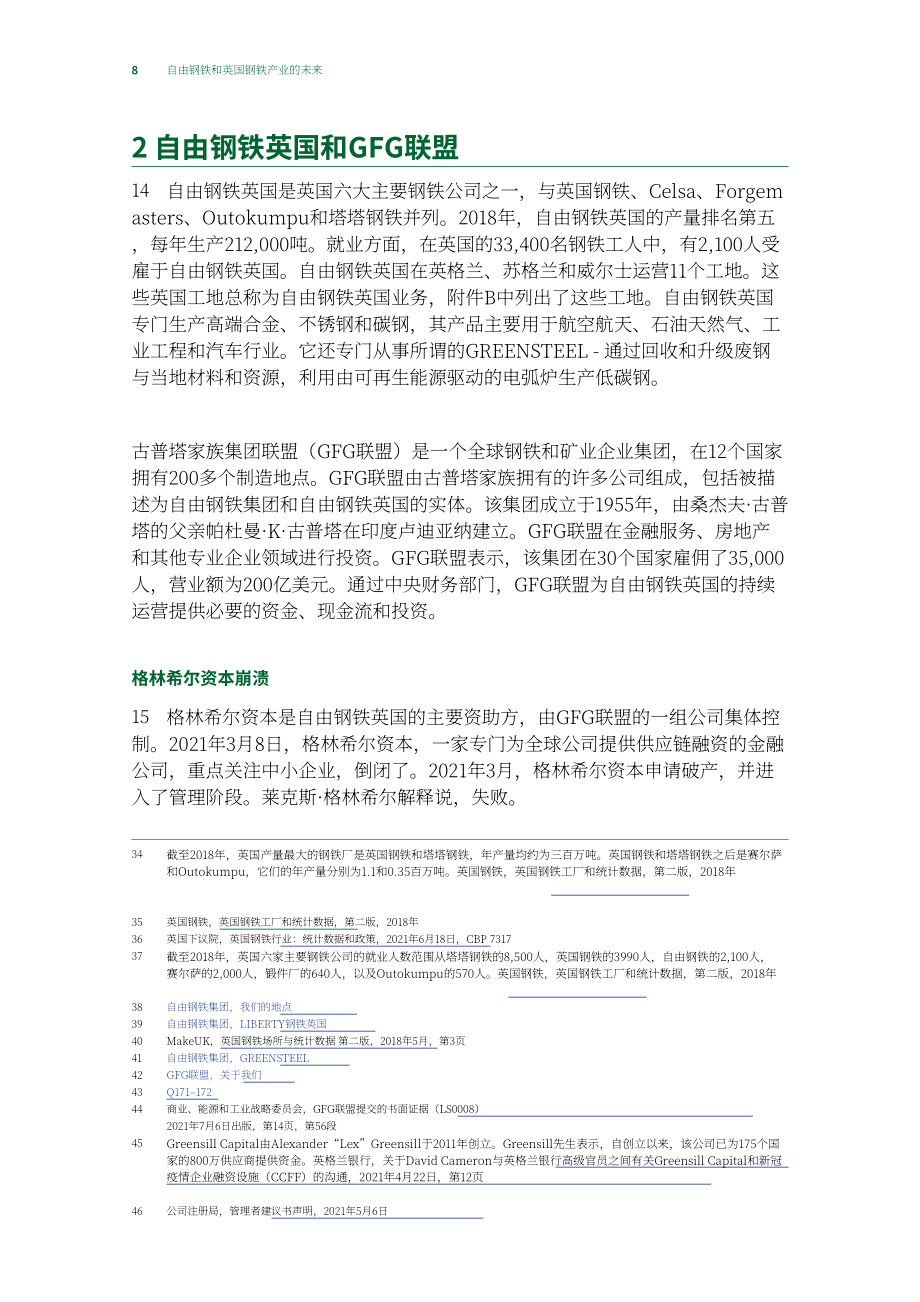 英国商业、能源和产业战略部（BEIS）：Liberty Steel和英国钢铁工业的未来（英文版）（78页）.pdf_第9页