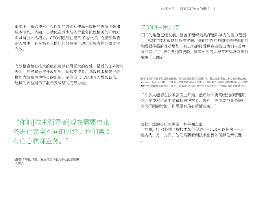IBM商业价值研究院（IBV）：2022年首席技术官（CTO）调研报告（英文版）（48页）.pdf_第13页
