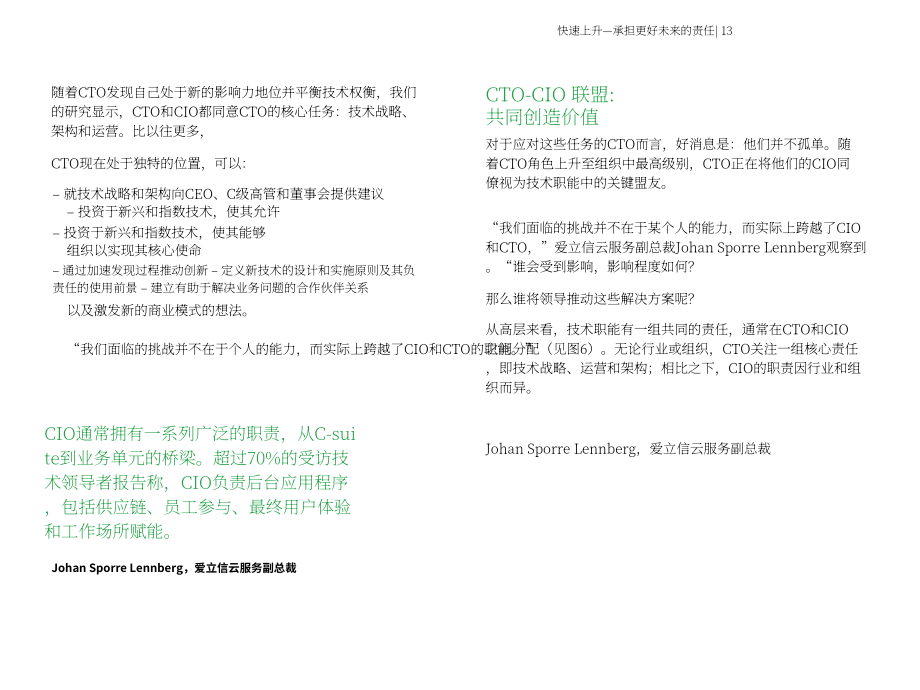 IBM商业价值研究院（IBV）：2022年首席技术官（CTO）调研报告（英文版）（48页）.pdf_第15页