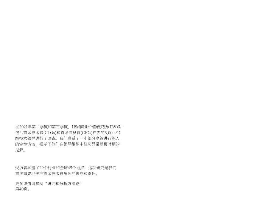 IBM商业价值研究院（IBV）：2022年首席技术官（CTO）调研报告（英文版）（48页）.pdf_第2页