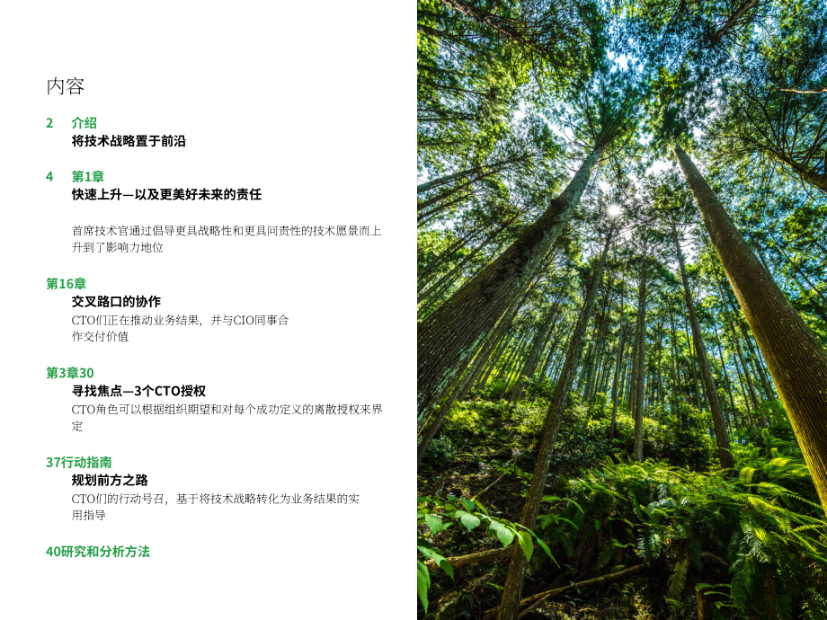 IBM商业价值研究院（IBV）：2022年首席技术官（CTO）调研报告（英文版）（48页）.pdf_第3页