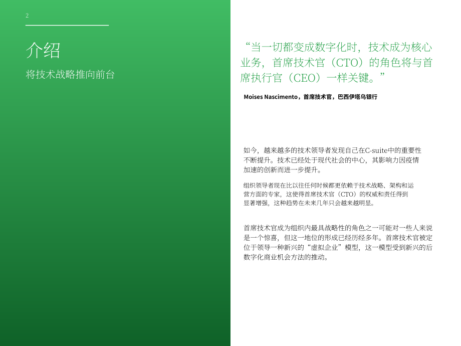 IBM商业价值研究院（IBV）：2022年首席技术官（CTO）调研报告（英文版）（48页）.pdf_第4页