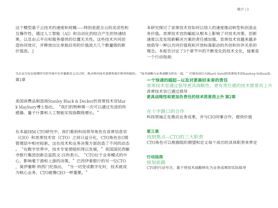 IBM商业价值研究院（IBV）：2022年首席技术官（CTO）调研报告（英文版）（48页）.pdf_第5页