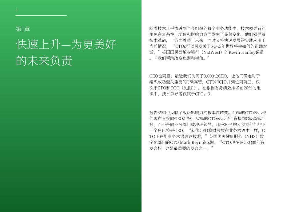 IBM商业价值研究院（IBV）：2022年首席技术官（CTO）调研报告（英文版）（48页）.pdf_第6页