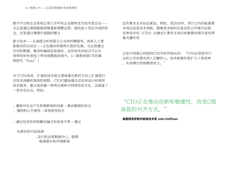 IBM商业价值研究院（IBV）：2022年首席技术官（CTO）调研报告（英文版）（48页）.pdf_第8页