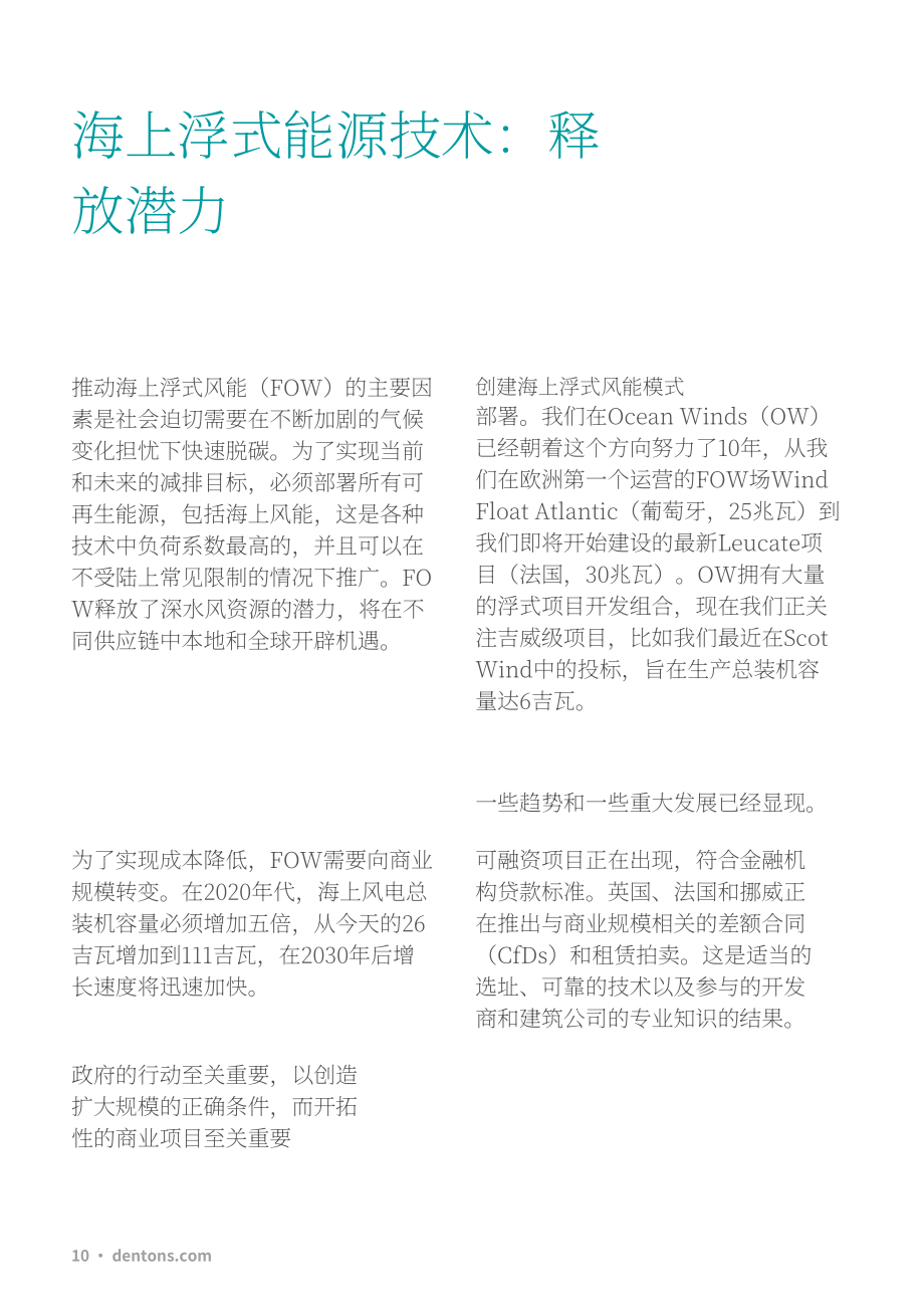 大成（Dentons）：2022年欧洲可再生能源投资指南（英文版）（72页）.pdf_第10页