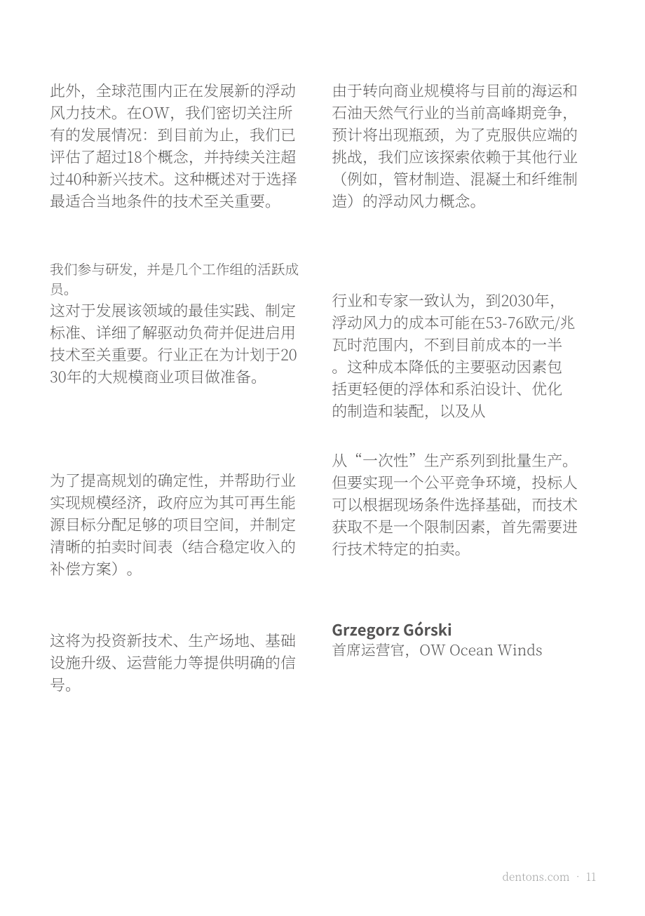 大成（Dentons）：2022年欧洲可再生能源投资指南（英文版）（72页）.pdf_第11页