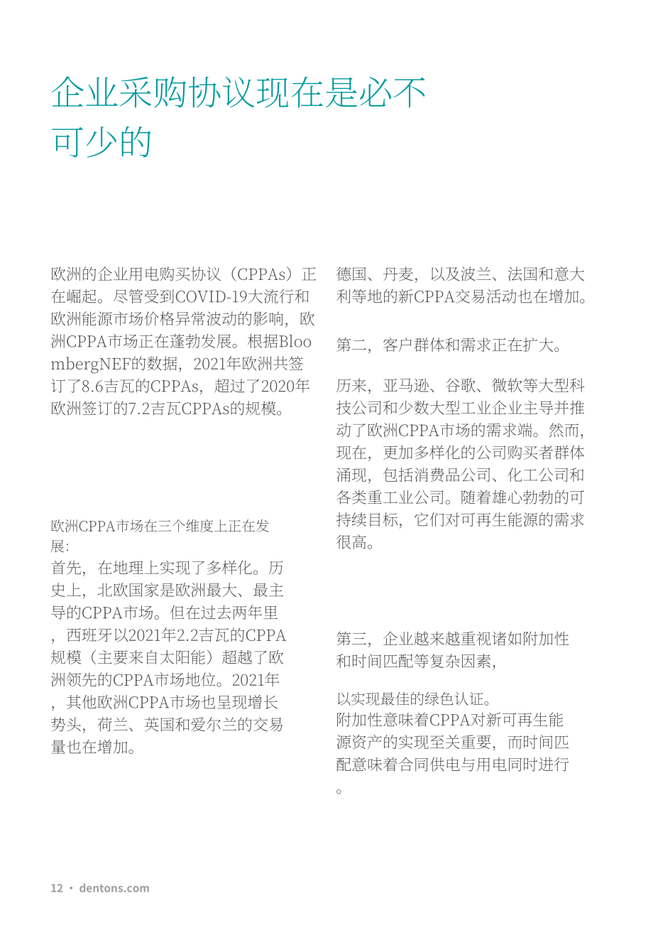 大成（Dentons）：2022年欧洲可再生能源投资指南（英文版）（72页）.pdf_第12页
