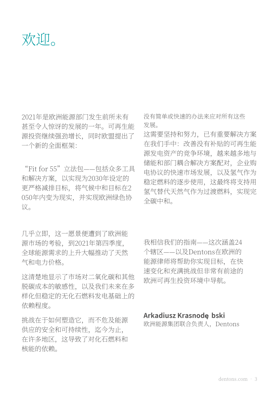 大成（Dentons）：2022年欧洲可再生能源投资指南（英文版）（72页）.pdf_第3页