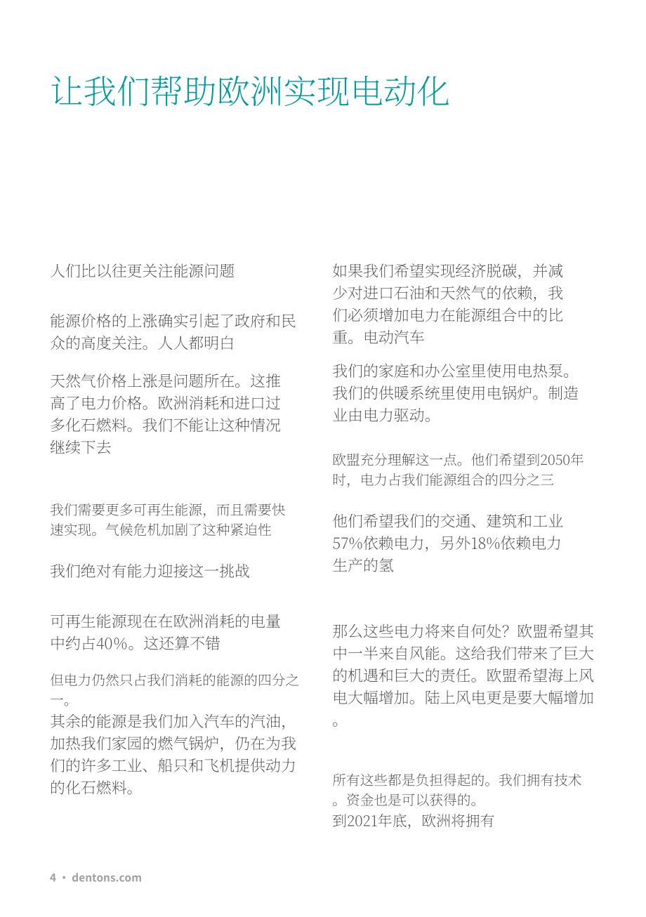 大成（Dentons）：2022年欧洲可再生能源投资指南（英文版）（72页）.pdf_第4页