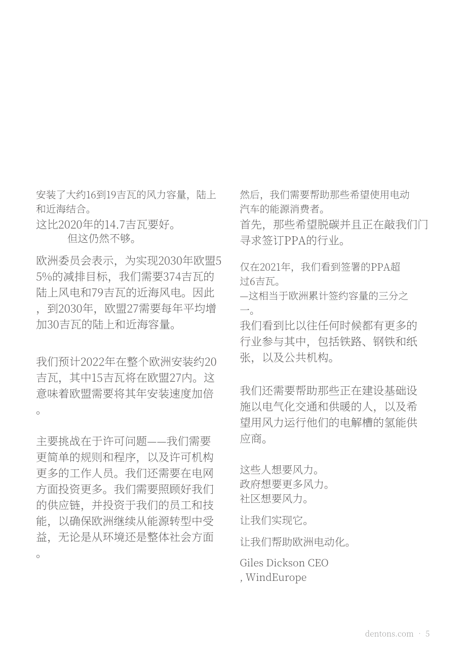 大成（Dentons）：2022年欧洲可再生能源投资指南（英文版）（72页）.pdf_第5页