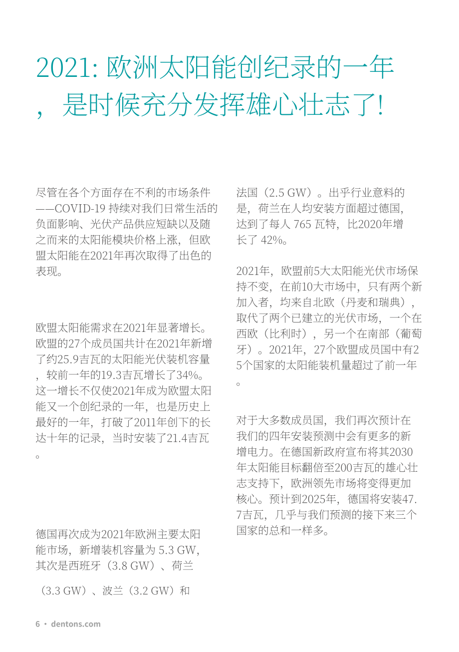 大成（Dentons）：2022年欧洲可再生能源投资指南（英文版）（72页）.pdf_第6页