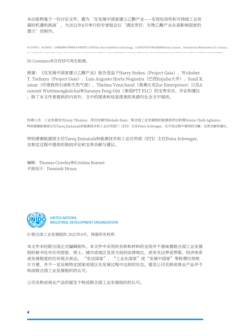 联合国工业发展组织（UNIDO）：2022年生物乙醇经济报告-发展中国包容与可持续工业发展实施路径（英文版）（88页）.pdf_第4页