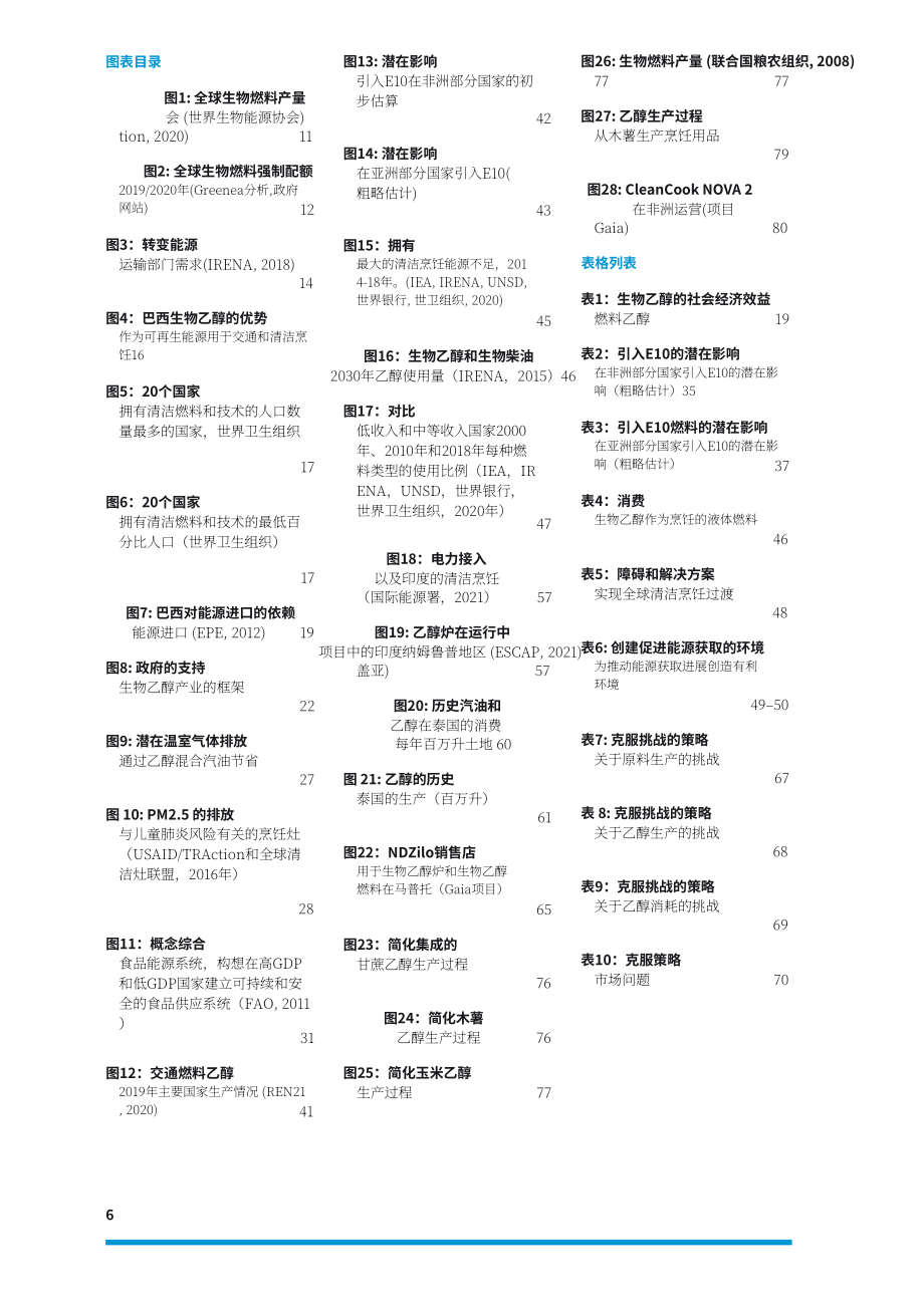 联合国工业发展组织（UNIDO）：2022年生物乙醇经济报告-发展中国包容与可持续工业发展实施路径（英文版）（88页）.pdf_第6页
