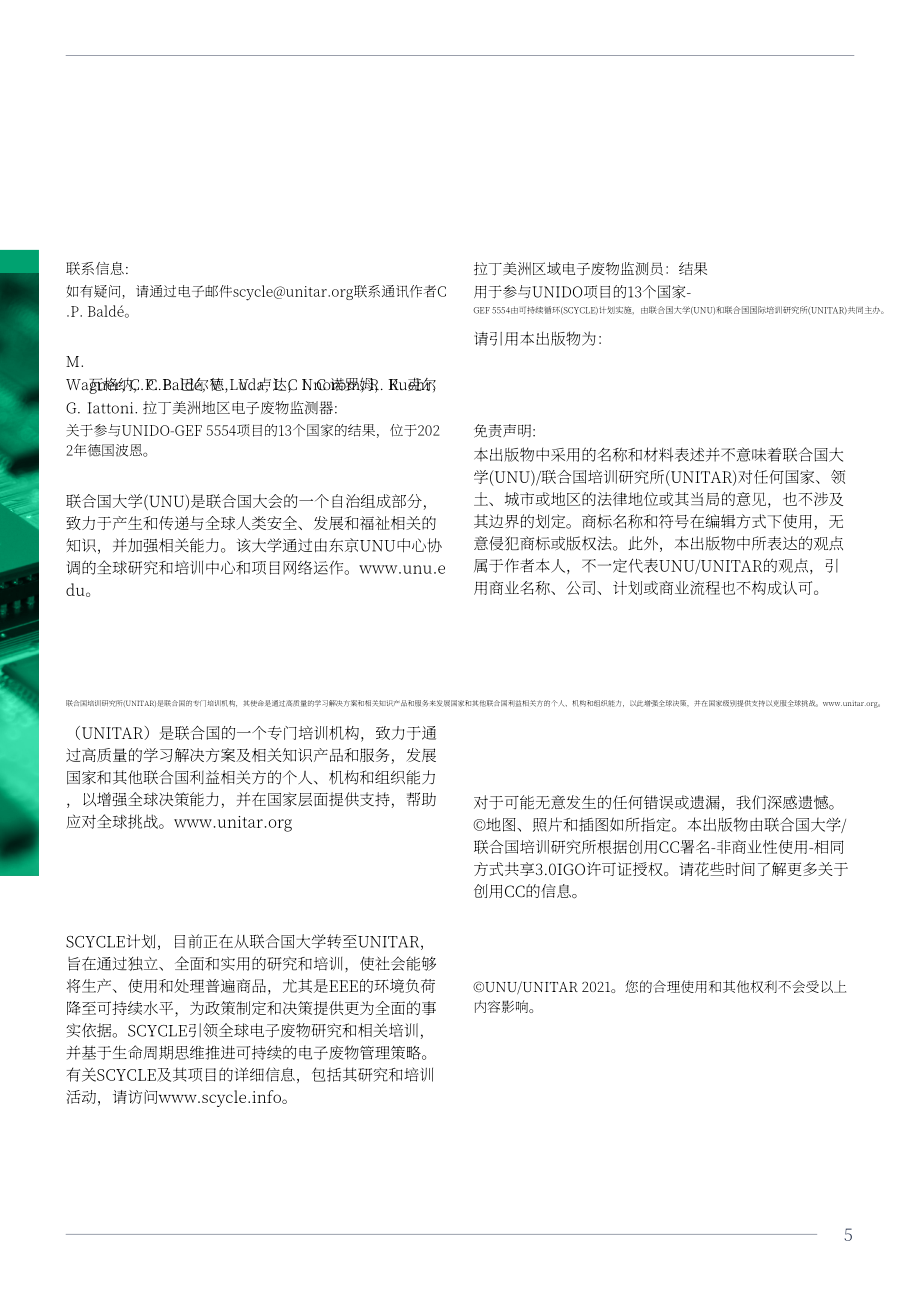 联合国工业发展组织（UNIDO）：拉丁美洲地区电子废弃物监测报告（英文版）（274页）.pdf_第5页