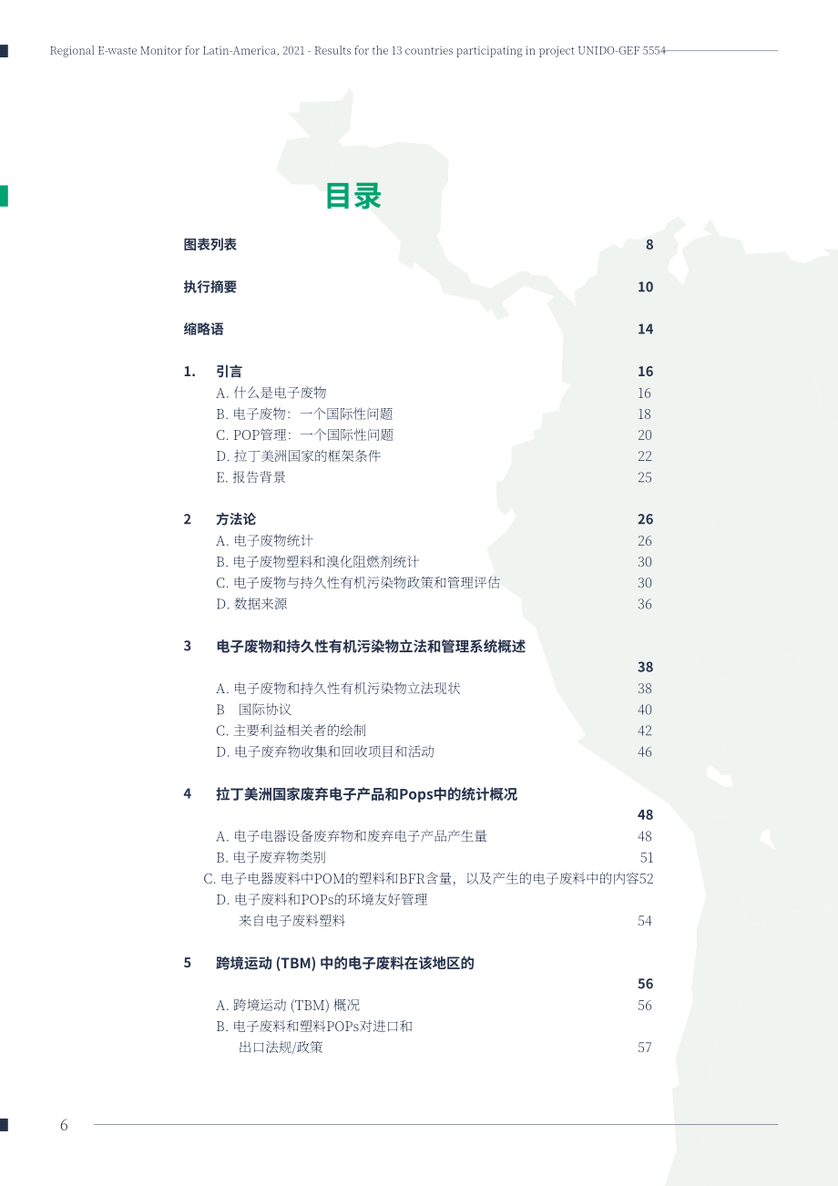 联合国工业发展组织（UNIDO）：拉丁美洲地区电子废弃物监测报告（英文版）（274页）.pdf_第6页
