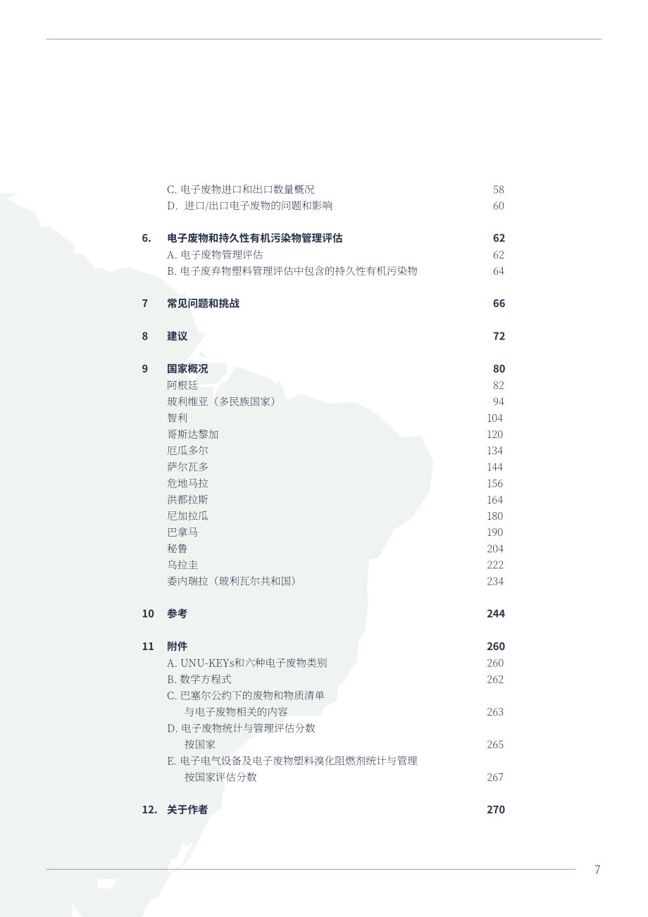 联合国工业发展组织（UNIDO）：拉丁美洲地区电子废弃物监测报告（英文版）（274页）.pdf_第7页