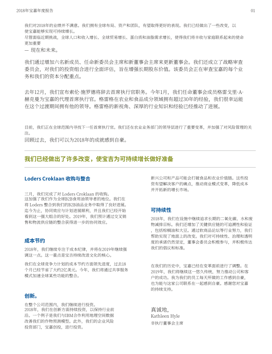 邦吉公司（BUNGE）2018年年度报告（英文版）（118页）.pdf_第3页