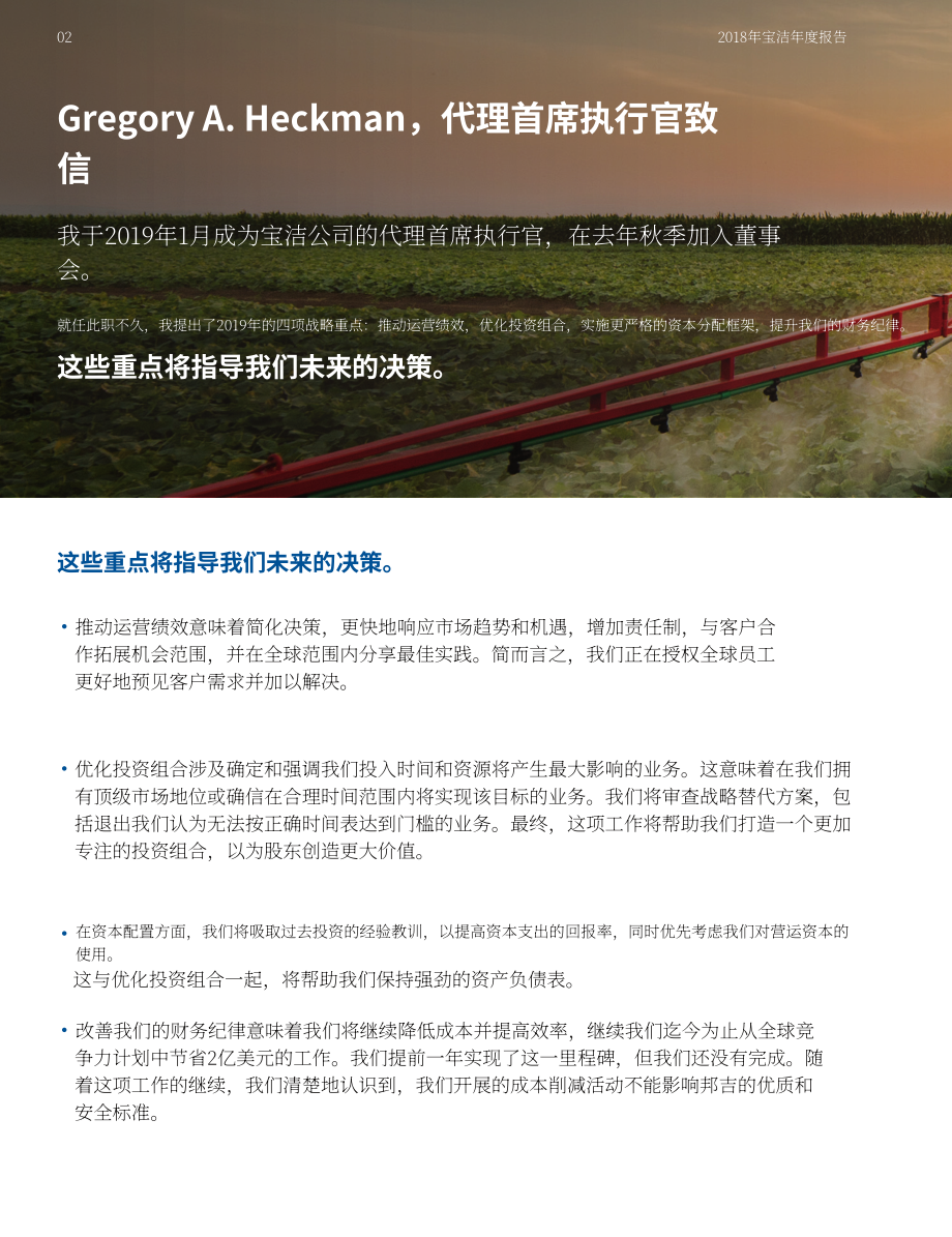 邦吉公司（BUNGE）2018年年度报告（英文版）（118页）.pdf_第4页