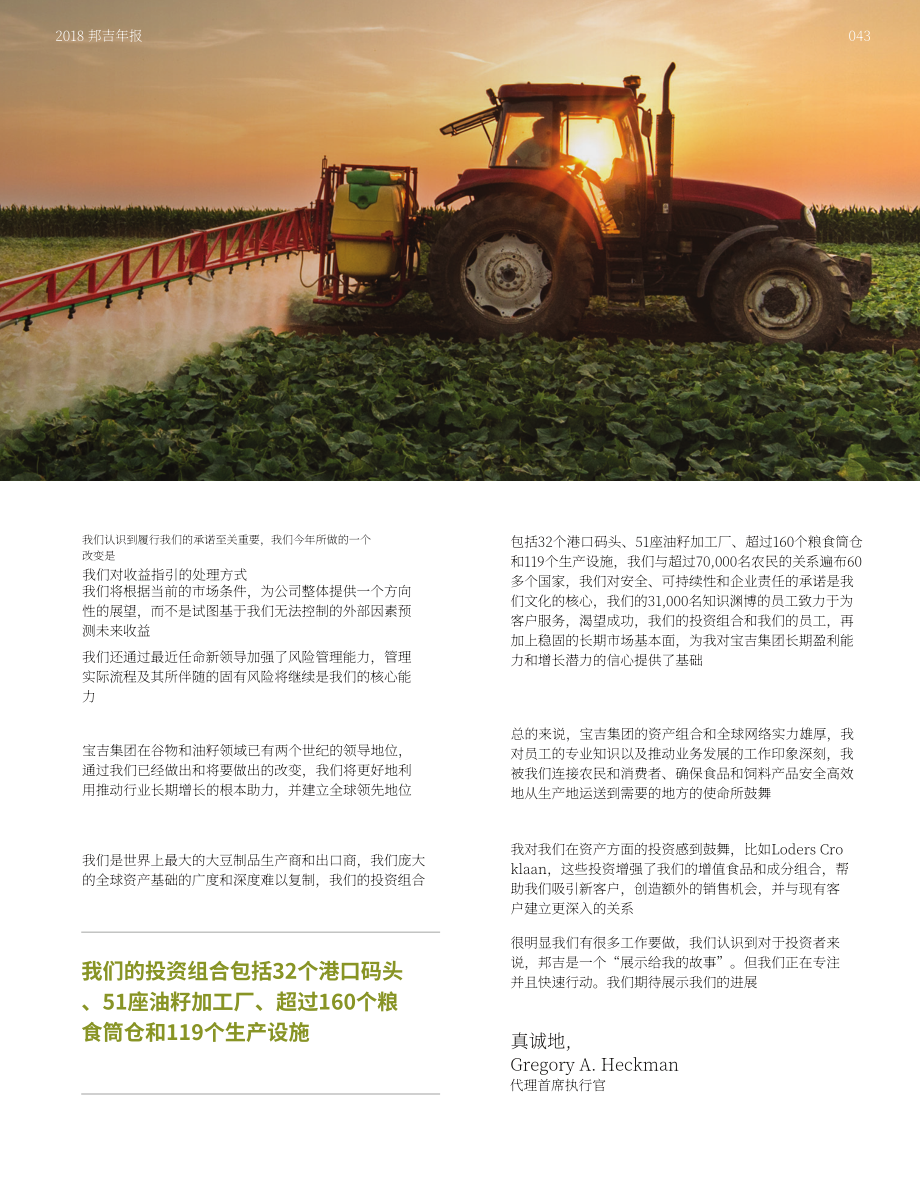 邦吉公司（BUNGE）2018年年度报告（英文版）（118页）.pdf_第5页