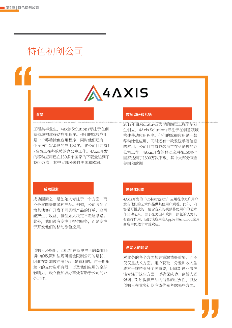 Slasscom：2019年斯里兰卡创业报告（英文版）（28页）.pdf_第10页