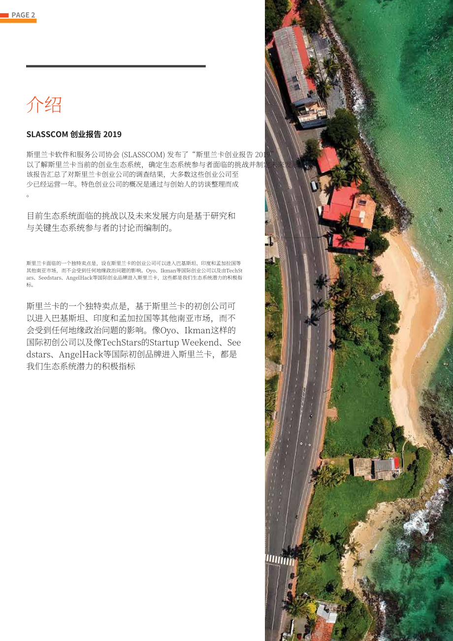 Slasscom：2019年斯里兰卡创业报告（英文版）（28页）.pdf_第3页