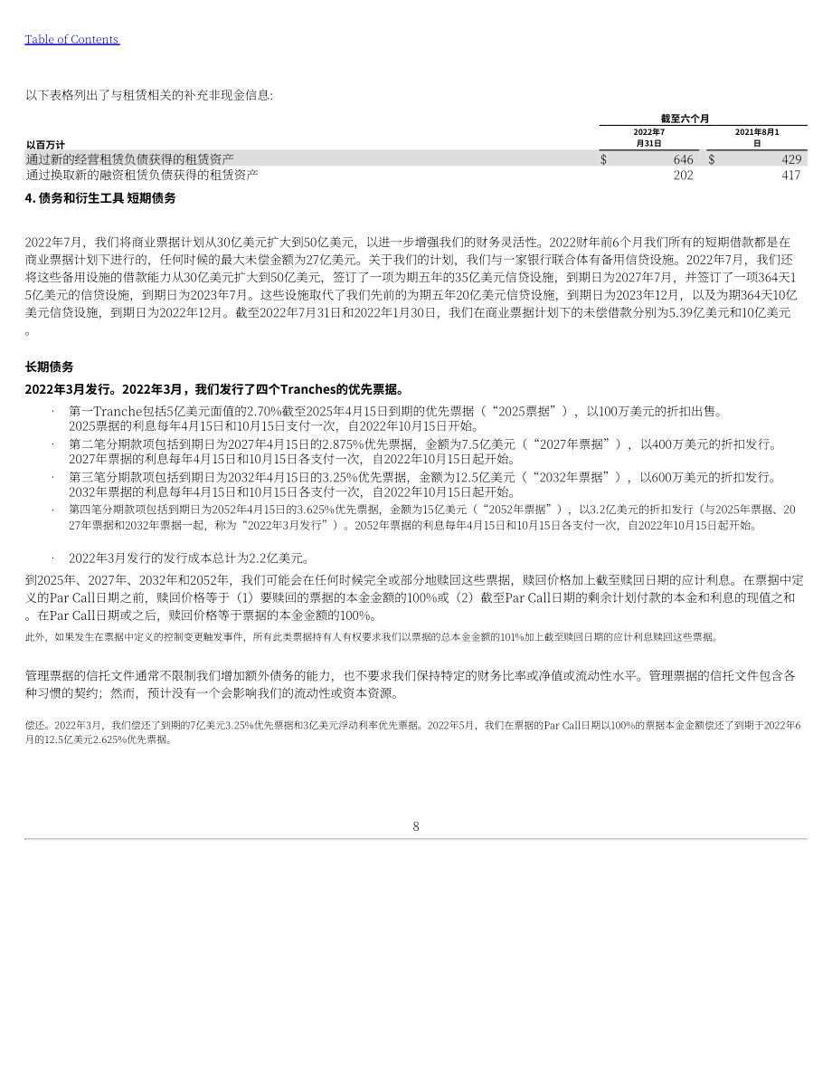 家得宝The Home Depot（HD）2023财年第二季度财报（英文版）（50页）.pdf_第12页