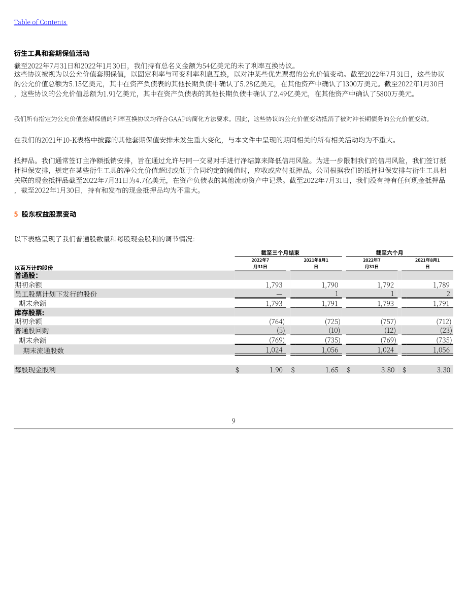 家得宝The Home Depot（HD）2023财年第二季度财报（英文版）（50页）.pdf_第13页