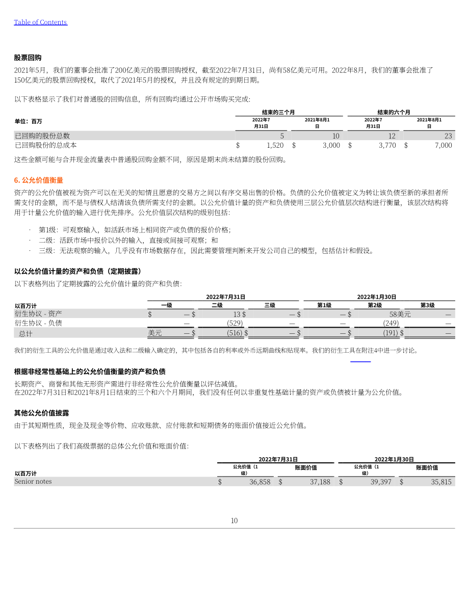 家得宝The Home Depot（HD）2023财年第二季度财报（英文版）（50页）.pdf_第14页