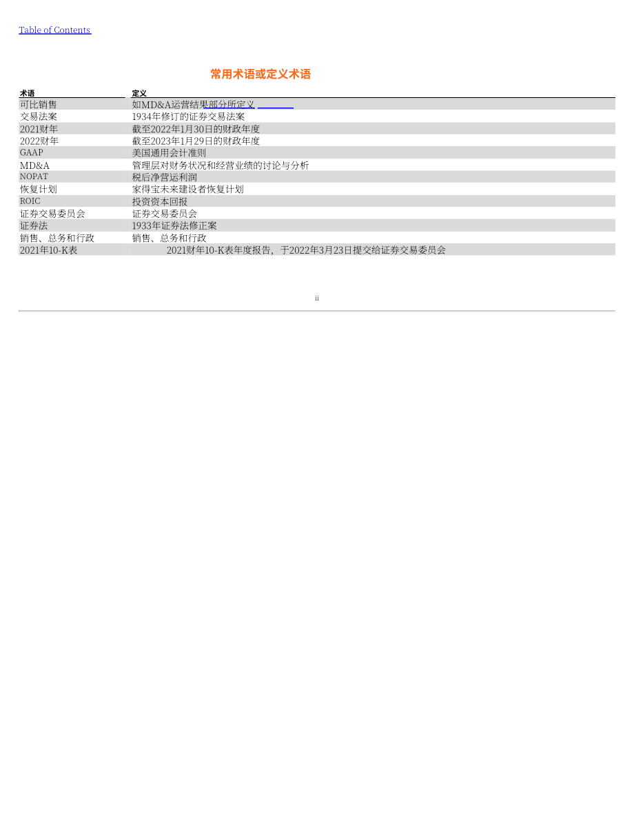 家得宝The Home Depot（HD）2023财年第二季度财报（英文版）（50页）.pdf_第3页