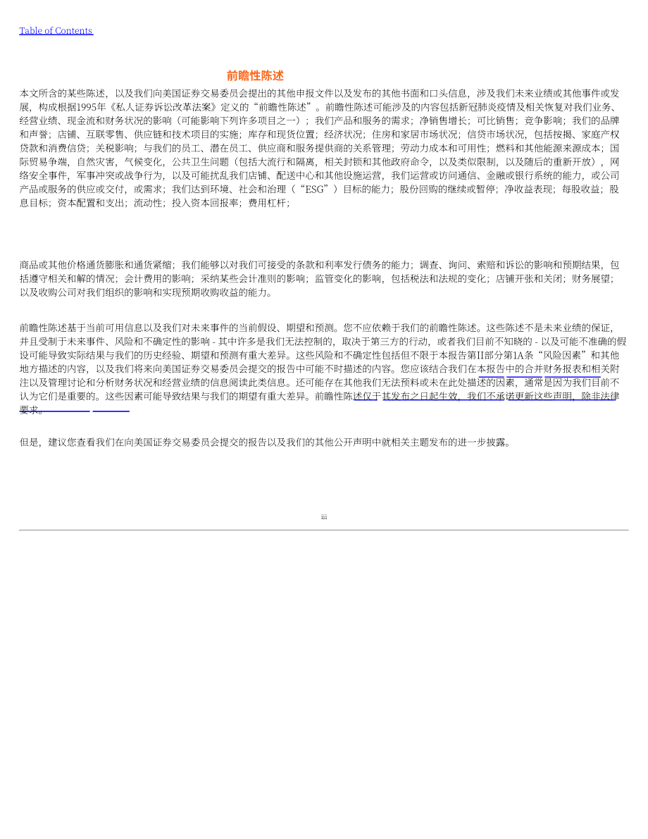 家得宝The Home Depot（HD）2023财年第二季度财报（英文版）（50页）.pdf_第4页