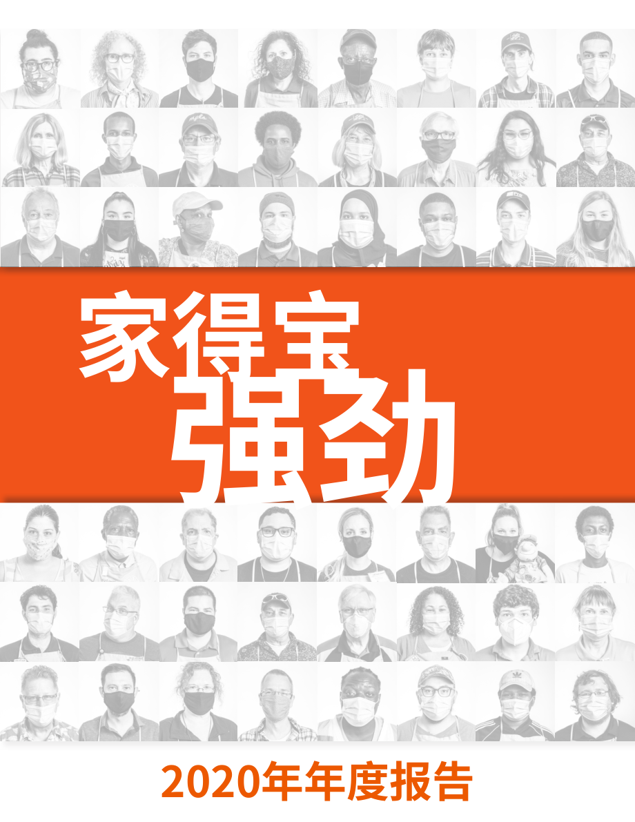 家得宝The Home Depot（HD）2020年年度报告（英文版）（92页）.pdf_第1页