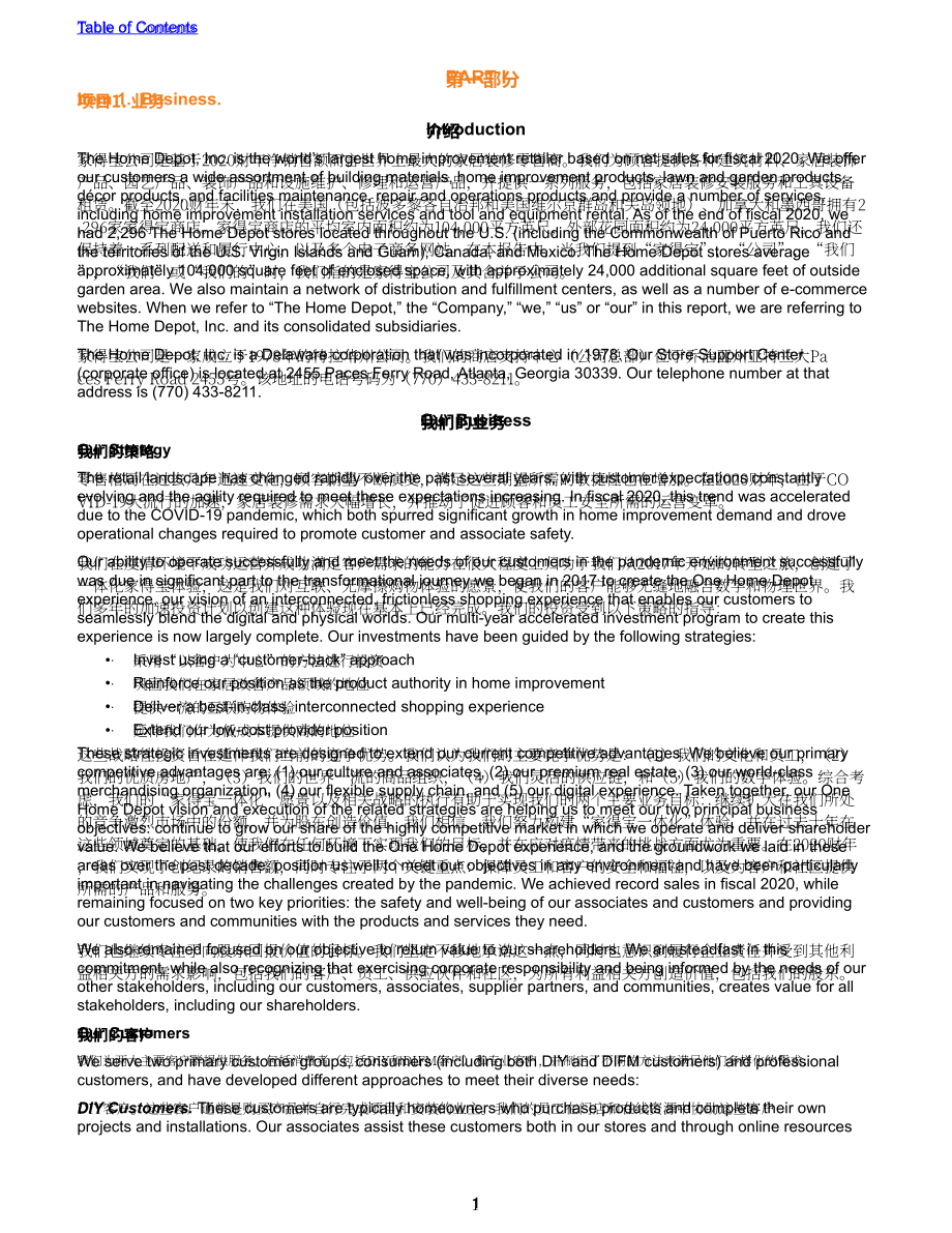 家得宝The Home Depot（HD）2020年年度报告（英文版）（92页）.pdf_第11页