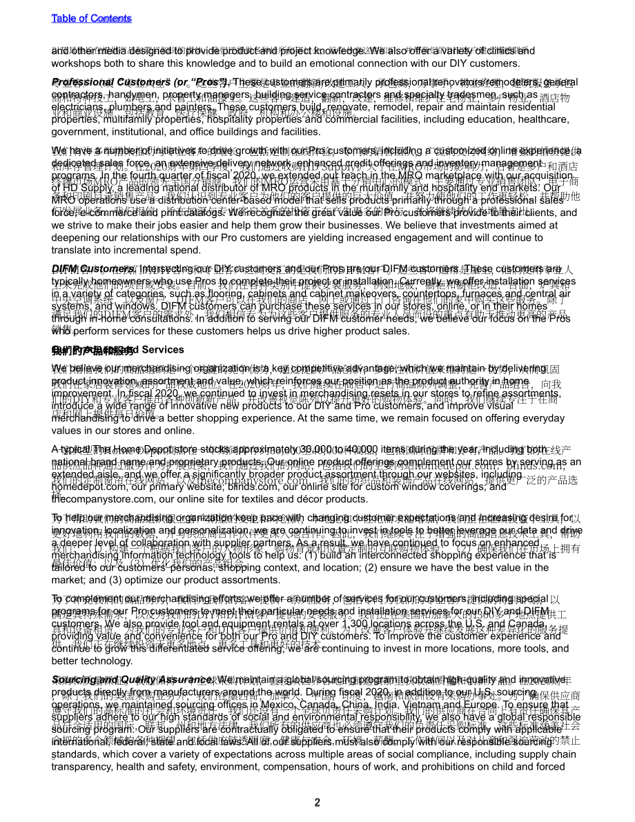 家得宝The Home Depot（HD）2020年年度报告（英文版）（92页）.pdf_第12页