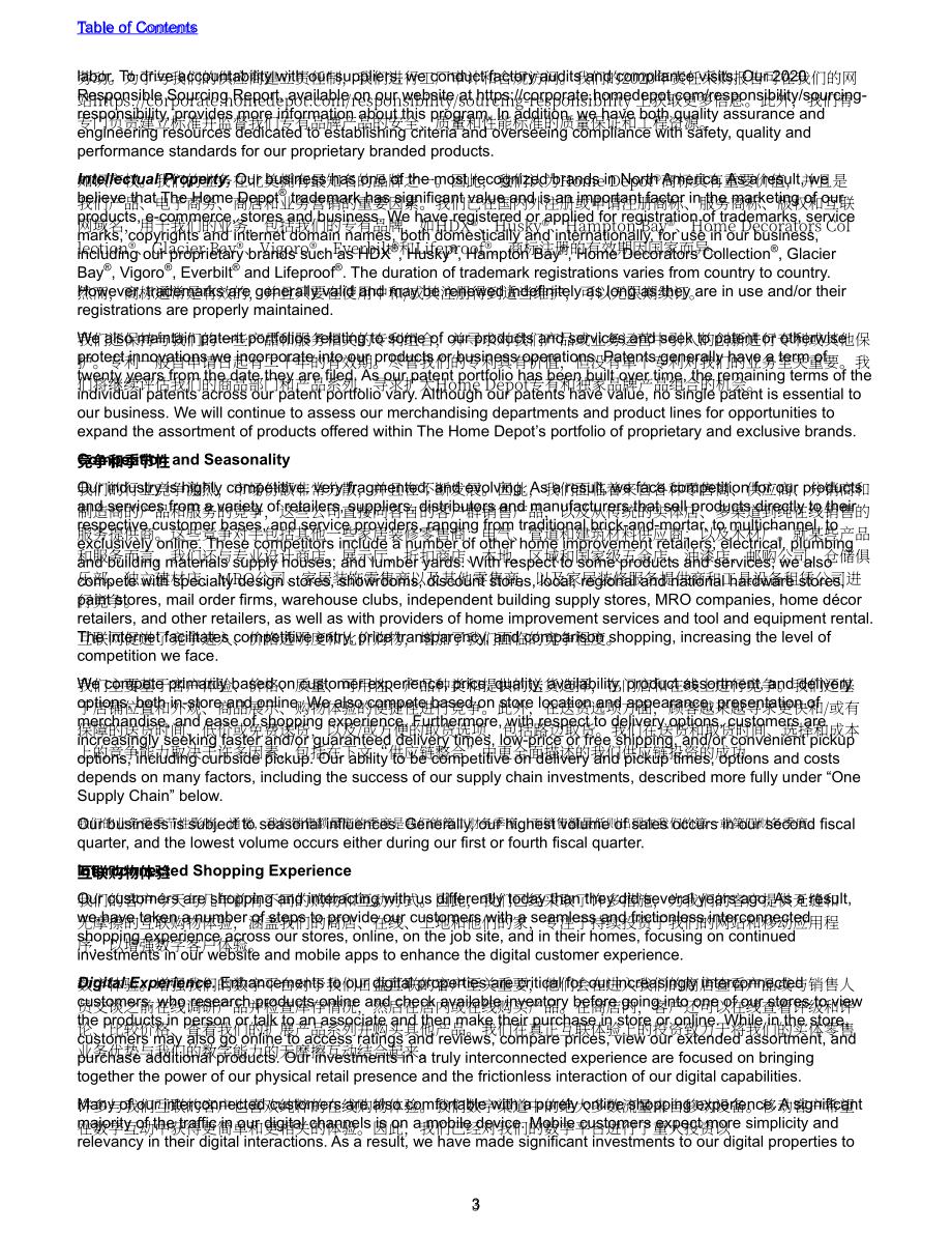 家得宝The Home Depot（HD）2020年年度报告（英文版）（92页）.pdf_第13页