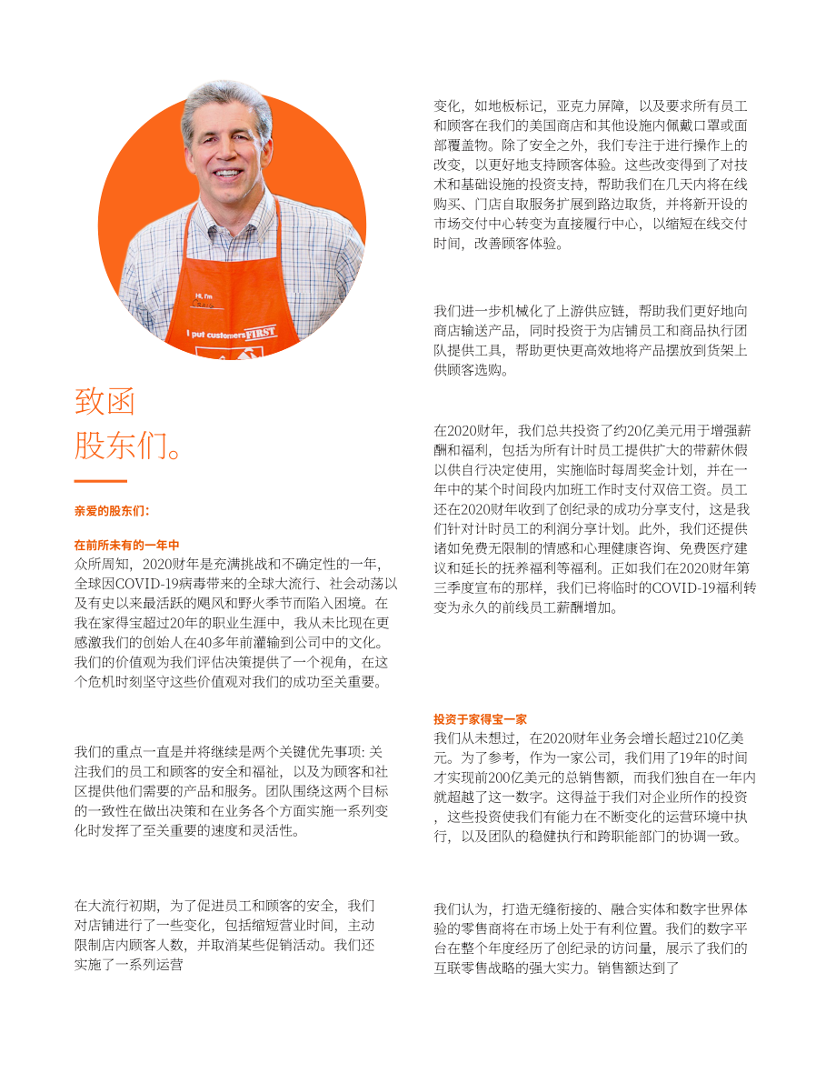 家得宝The Home Depot（HD）2020年年度报告（英文版）（92页）.pdf_第2页