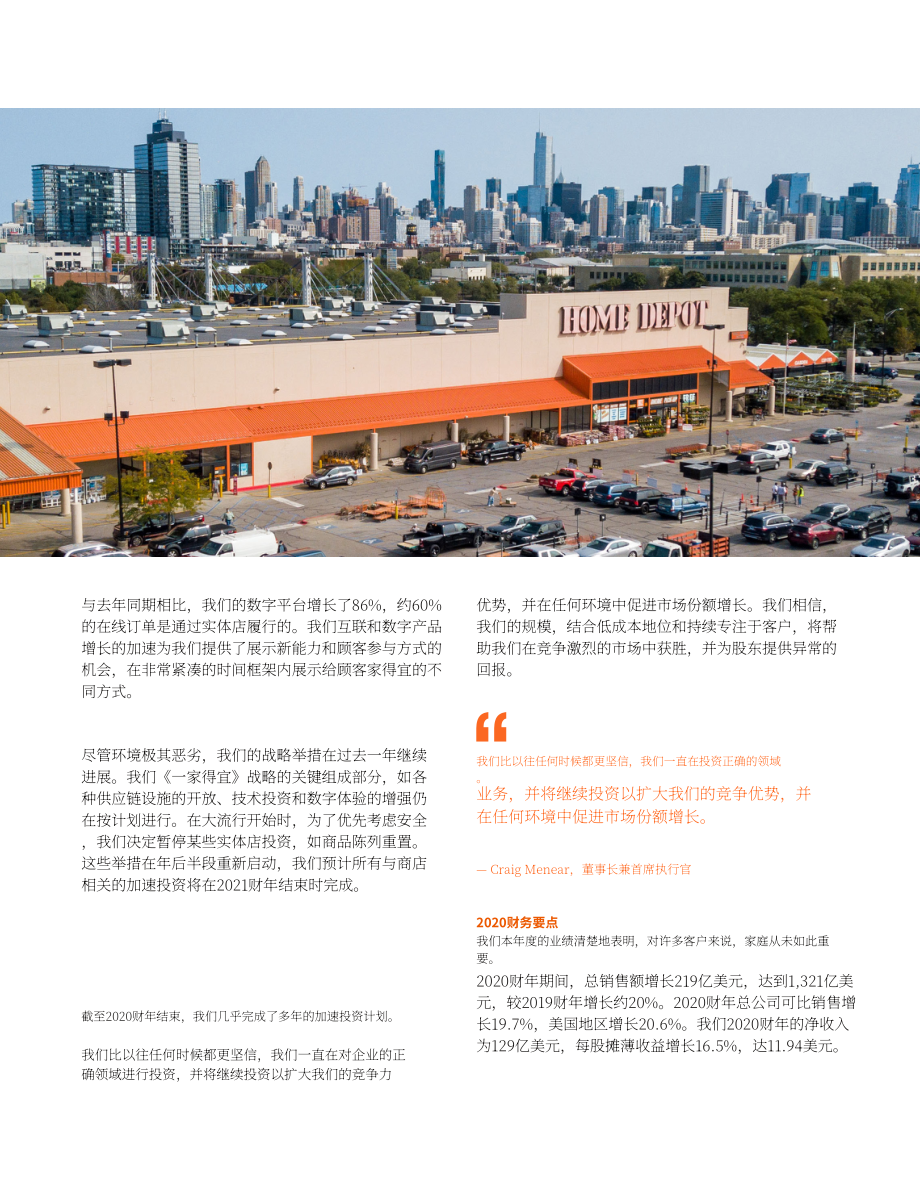 家得宝The Home Depot（HD）2020年年度报告（英文版）（92页）.pdf_第3页